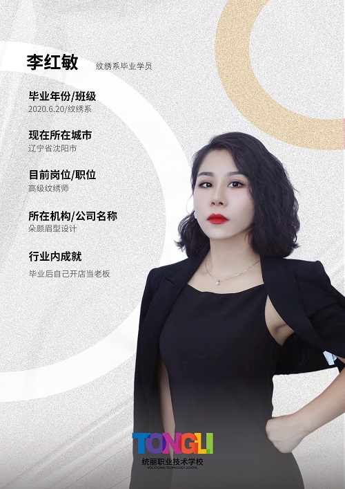 李红敏