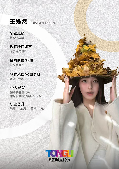 王姝然