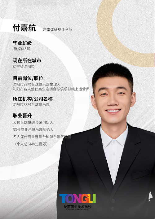 付嘉航