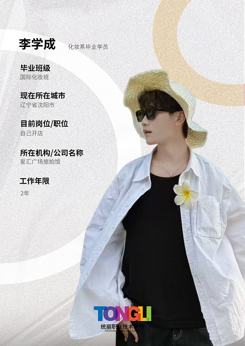 李学成