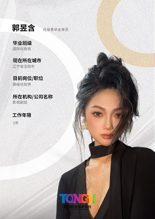 郭昱含