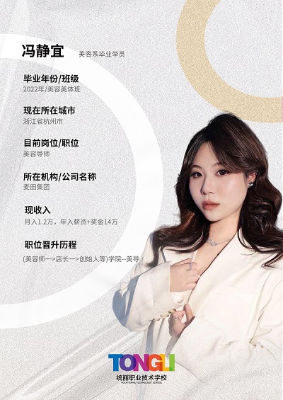 美容优秀学员-冯静怡