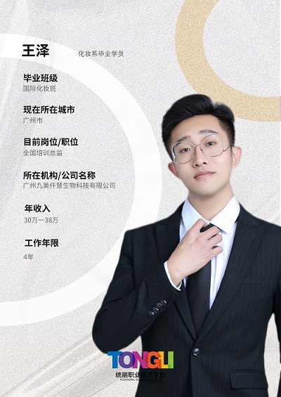 化妆优秀学员-王泽