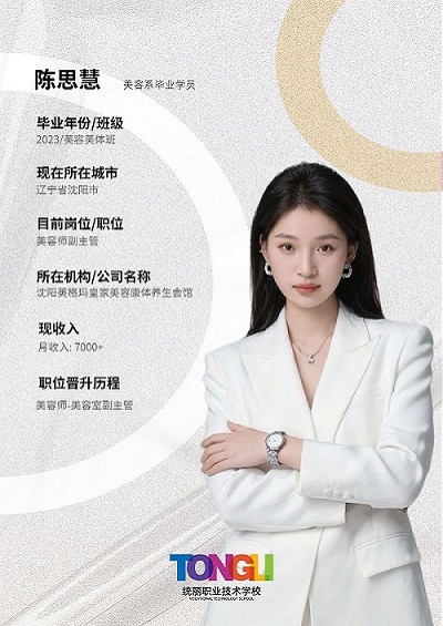 美容毕业学员-陈思慧